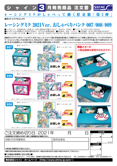 Копилка для монет Racing Miku 2021 Ver. Chatting Bank 008